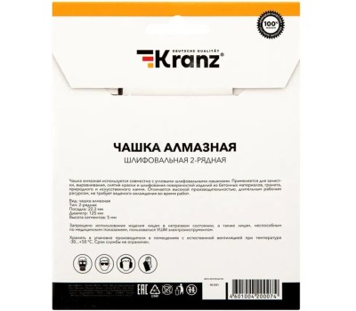 Чашка алмазная KRANZ (KR-90-0151) Чашка алмазная шлифовальная, двухрядная,125х22,2мм