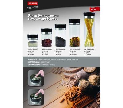 Банка для хранения HAUSMANN HM-13210050005 990мл, стекл.