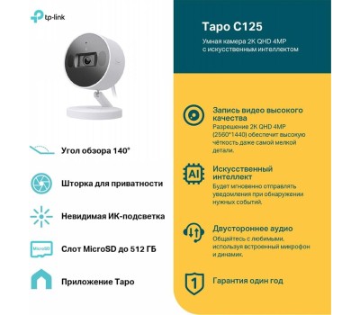 Камера видеонаблюдения TP-LINK Камера видеонаблюдения IP Tapo C125, 2560х1440 pix, 2.45 мм, белый