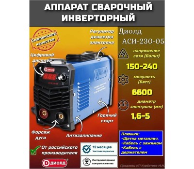 ДИОЛД Сварочный аппарат АСИ-230-05, инвертор [30012310]