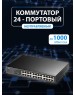 Коммутатор CUDY Коммутатор 24-Port Gigabit Metal Switch 24-Port Gigabit Switch, 24 Gigabit RJ45 Ports, IGMP Snooping, Loop Detection/Prevention, 802.1p/DSCP QoS, Switch/VLAN/Extend working mode DIP switch, Rack-mountable Steel Case, Power Saving, Plug & P