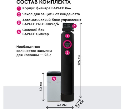 Аксессуар БАРЬЕР О053Р26 Комплект коттеджной системы 