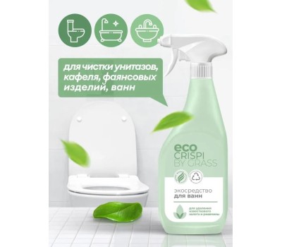 Чистящее средство GRASS 125699 CRISPI Экосредство для ванн (флакон 600мл)