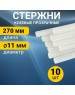 Клеевой стержень REXANT (09-1270) клеевой стержень D=11мм L=270мм прозрачный (10)