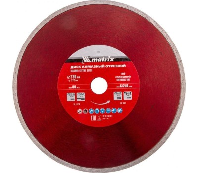 Диск алмазный MATRIX Диск алмазный, отрезной сплошной, 230 х 22.2 мм, мокрая резка Professional 73191