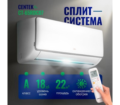 CENTEK Сплит-система инверторная CT-65RDC07 настенная, до 22м2, 7000 BTU, (комплект из 2-х коробок)