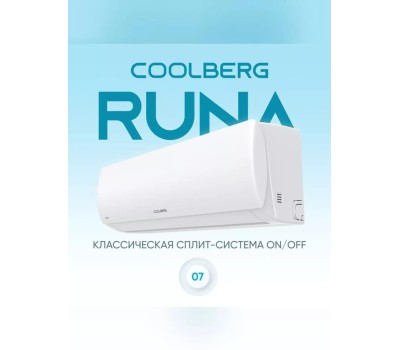 Сплит-система COOLBERG Кондиционер CS-07R1-IN/CS-07R1-OUT серия RUNA on/off комплект