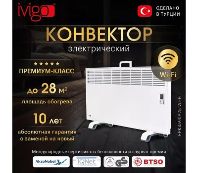 Конвектор IVIGO Электрический конвектор EPK4590P25 с управлением по WI-FI