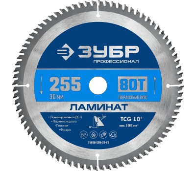 ЗУБР Ламинат, 255 х 30 мм, 80Т, пильный диск по ламинату, Профессионал (36930-255-30-80)