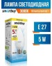 Светодиодная лампа SMARTBUY (SBL-C37-05-30K-E27) 5W/3000/E27