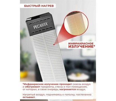 Инфракрасный обогреватель РЕСАНТА ИКО-1500