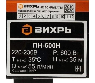 Поверхностный насос ВИХРЬ ПН-600Н