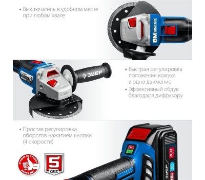 УШМ ЗУБР AB-125-42 20В, 2аккум., 125мм, бесщеточный