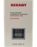 Стабилизаторы напряжения REXANT (11-5017) АСНN-1000/1-Ц