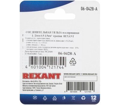 REXANT (06-0428-A) ГСИ 1.5/ГСИ 0,5-1,5/BV1.25, L-26 ММ, 0.5-1.5 ММ2, КРАСНАЯ
