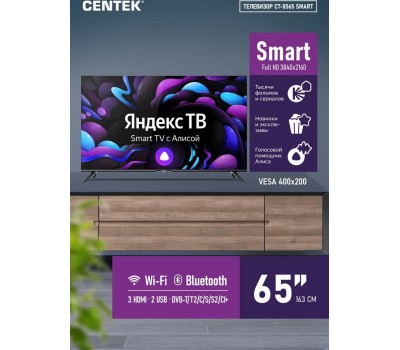65 LED телевизор Centek CT-8565 SMART, 4K UltraHD, Wi-Fi, Bluetooth, HDMIx3, USBx2, DVB-T2 Яндекс ТВ