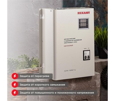 Стабилизатор напряжения однофазный настенный REXANT (11-5011) АСНN-10000/1-Ц белый