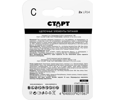 Алкалиновая батарейка СТАРТ (19139) LR14-BL2 N
