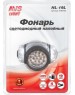 Фонарь налобный AVS HL-19L