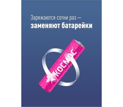Аккумулятор КОСМОС KOCR03NIMH(600MAH) фуксия