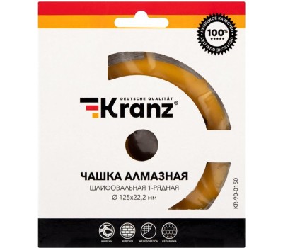 Чашка алмазная KRANZ (KR-90-0150) Чашка алмазная шлифовальная, однорядная, 125х22,2мм