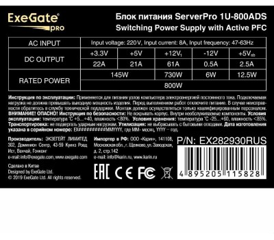 Блок питания Exegate EX282930RUS Серверный БП 800W ExeGate <ServerPRO-1U-800ADS> APFC, унив. для 1U, 24pin,2x(4+4)pin,5xSATA,4xIDE