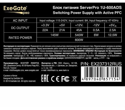 Exegate EX237312RUS Серверный БП 600W <ServerPRO-RM-1U-600ADS> APFC,,универсальный для 1U, 24pin/2x(4+4)pin, 5xSATA,4xIDE