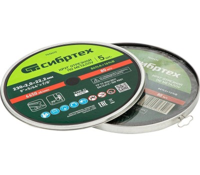 Круг отрезной СИБРТЕХ Круг отрезной по металлу, 230 х 2,0 х 22,2 мм, 84%A+16%B, в метал.банке, 5 шт. 7432470