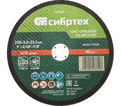 Круг отрезной СИБРТЕХ Круг отрезной по металлу, 230 х 2,0 х 22,2 мм, 84%A+16%B, в метал.банке, 5 шт. 7432470