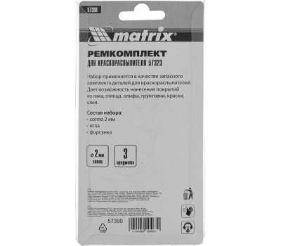 Комплект для краскораспылителя MATRIX Комплект для краскораспылителя 57323 : сопло 2 мм, игла, форсунка 57390