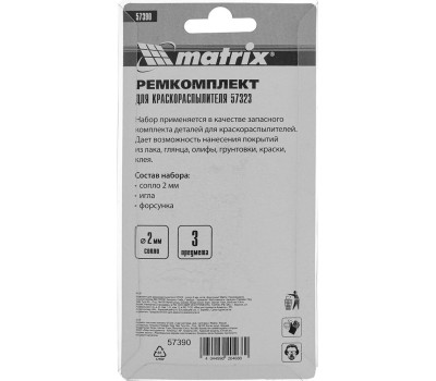 Комплект для краскораспылителя MATRIX Комплект для краскораспылителя 57323 : сопло 2 мм, игла, форсунка 57390