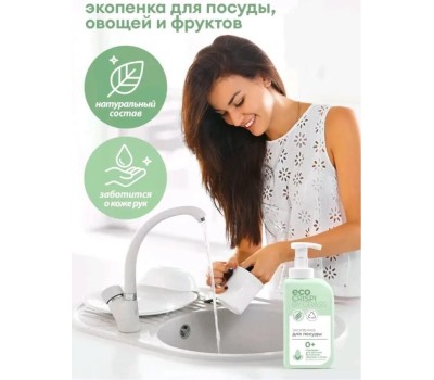 Средство для мытья посуды GRASS 125701 CRISPI Экопенка для мытья посуды, детской посуды, игрушек, бутылочек и сосок (флакон 550мл)