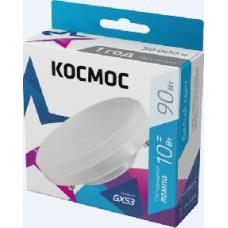 Лампа КОСМОС LKSM LED10WGX5345C