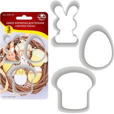 Набор формочек для печенья. 3 шт. 