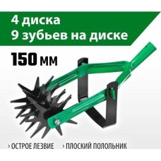 Садовый инструмент РОСТОК 230 мм длина рабочей части, углеродистая сталь, покрытие - краска, ротационный, четырёхдисковый, культиватор (421595)