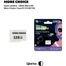 Карта памяти MORE CHOICE (4620202552297) 128Gb Micro-SD Class10 V10 MC128