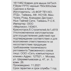 A4TECH Коврик для мыши FStyler FP70 (XL) черный, ткань, 750х300х2мм [fp70 black]