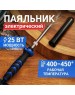 Паяльник REXANT (12-0121-1) ПАЯЛЬНИК , КЕРАМ.НАГРЕВАТЕЛЬ, ДОЛГОВЕЧНОЕ ЖАЛО, 25 ВТ, 230 В, СЕРИЯ 