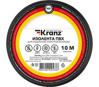 Изоляционная лента KRANZ (KR-09-2601) 0.13Х15 ММ, 20 М, БЕЛАЯ