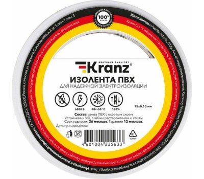 Изоляционная лента KRANZ (KR-09-2601) 0.13Х15 ММ, 20 М, БЕЛАЯ