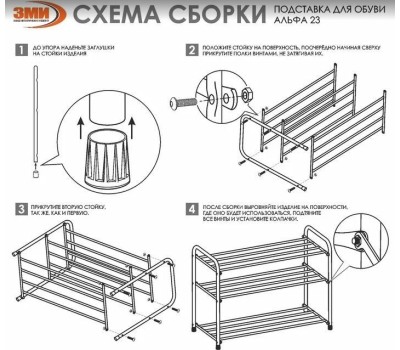 Подставка для обуви ЗМИ Альфа 23 Белая ПДОА23 Б