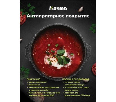 Кастрюля МЕЧТА 42802И Гранит black Induction Pro 2л