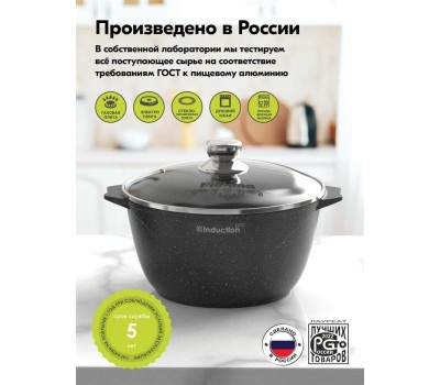 Кастрюля МЕЧТА 42802И Гранит black Induction Pro 2л