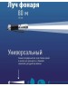 Фонарь КОСМОС KOS109B