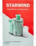СОКОВЫЖИМАЛКИ STARWIND SJ2326