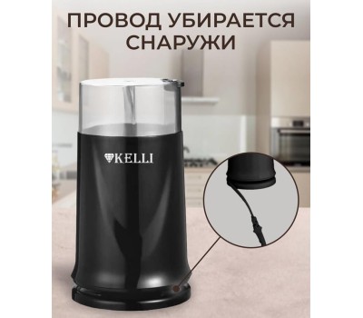 Кофемолка KELLI KL-5112 черный