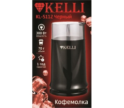 Кофемолка KELLI KL-5112 черный