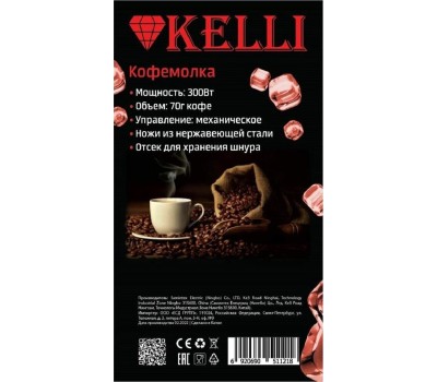 Кофемолка KELLI KL-5112 черный