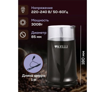 Кофемолка KELLI KL-5112 черный