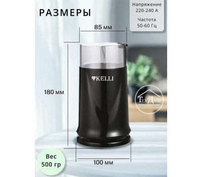 Кофемолка KELLI KL-5112 черный